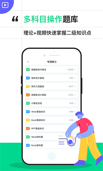 计算机二级通关宝典直装版图3