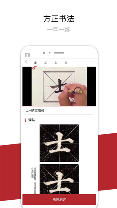 方正书法学生端安卓免费版图2