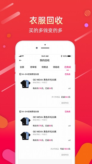 衣籁试衣间商城平台官方版图3