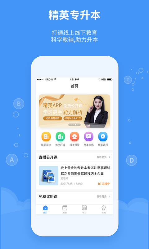 精英专升本无广告版图1
