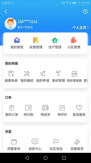aih智慧社区