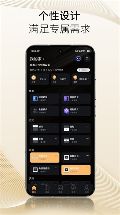 保利智家通用版图2