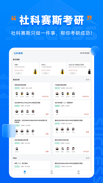 社科赛斯考研hd官方正版图3