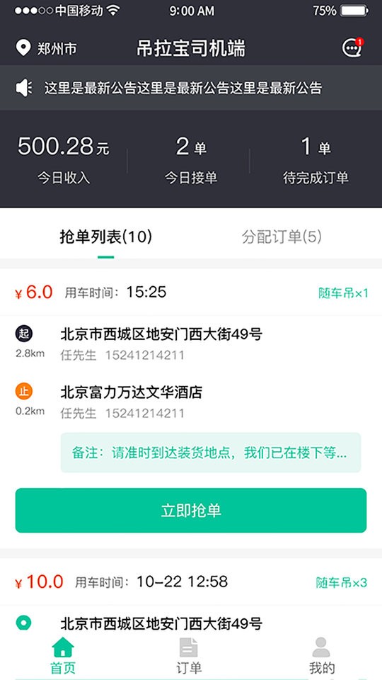 吊拉宝司机端最新版