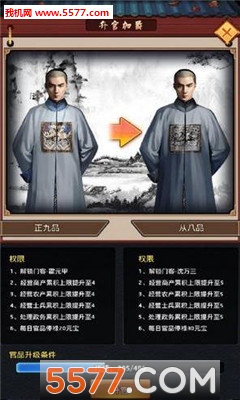 极品皇帝游戏正版图2