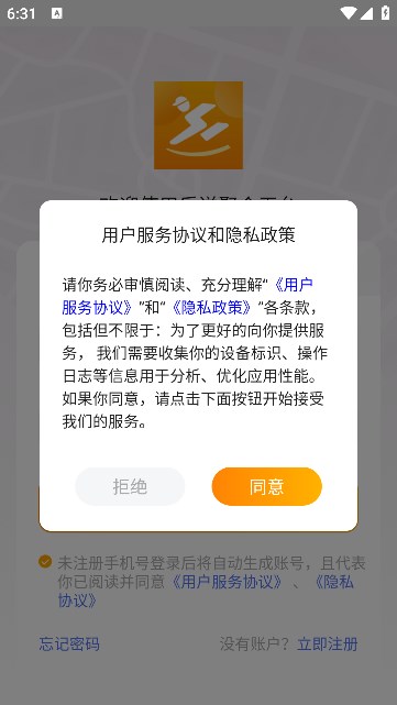 乐送科技安卓官方版图3