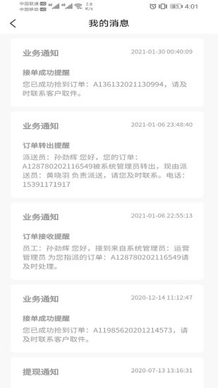 同城急送骑手端