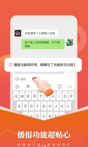 心意输入法官方正版(3)