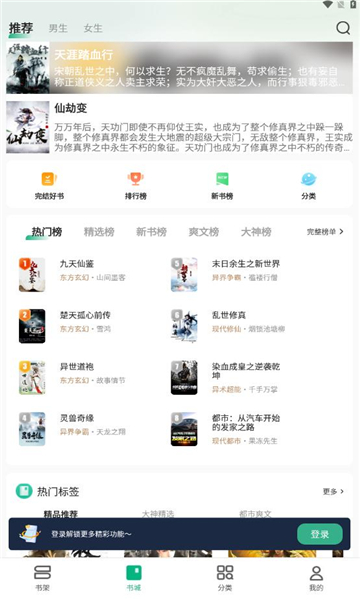 觅乐小说软件安卓免费版图3