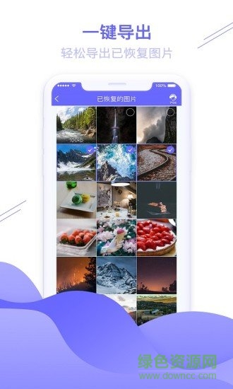 手机图片恢复助手图3