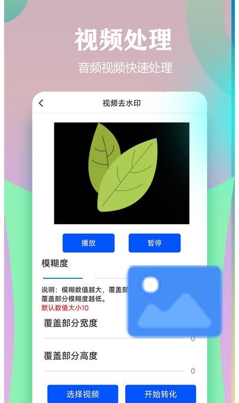 视频一键原创修改器官方最新版图2