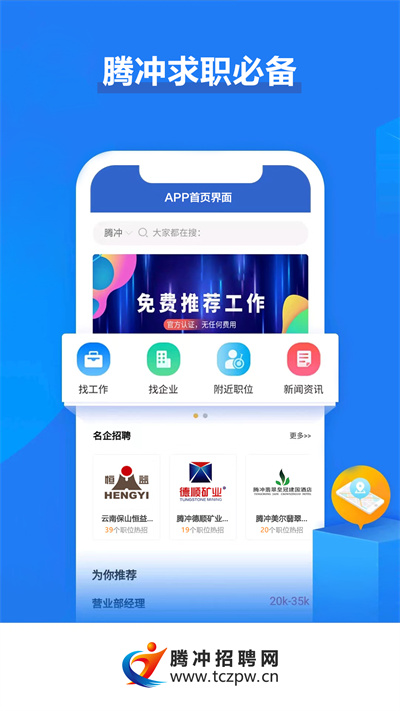 腾冲招聘网图5