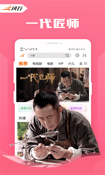 风行视频正版图1