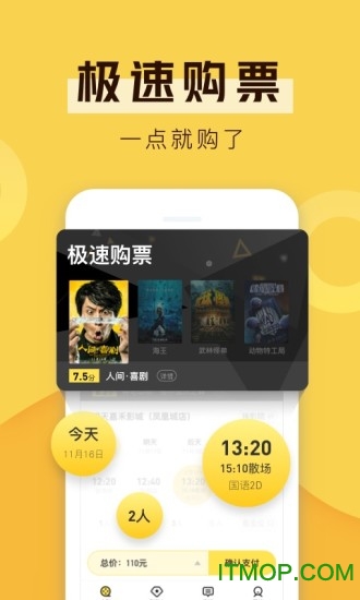 爱奇艺票务