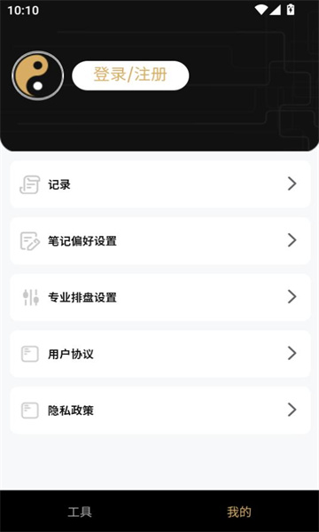 混沌排盘软件手机免费版(2)