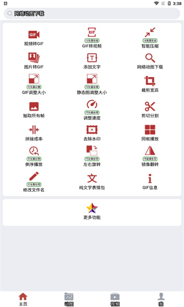 Gif工具箱手机版图3
