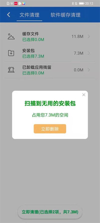 超强清理神器
