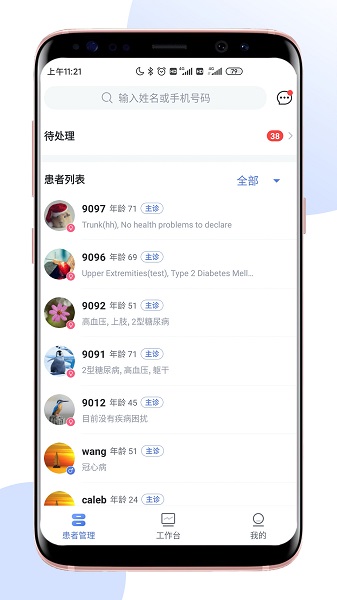 术康医生Pro最新版图4
