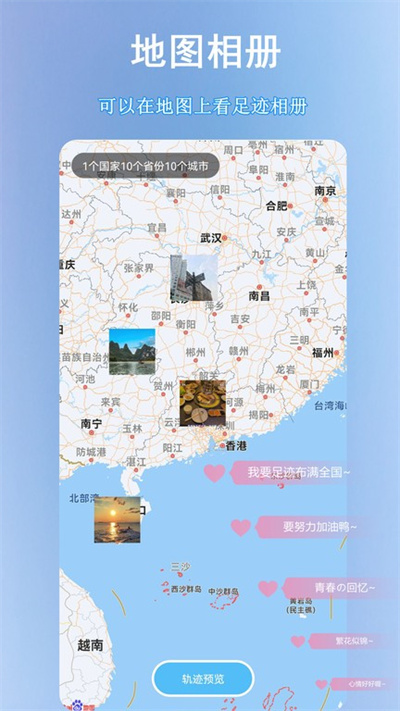足迹地图助手安卓版图3