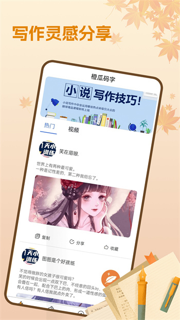 橙瓜码字直装版图2