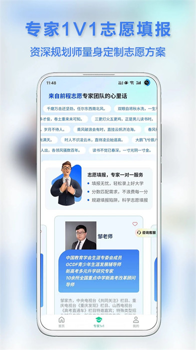 前程志愿手机最新版图2