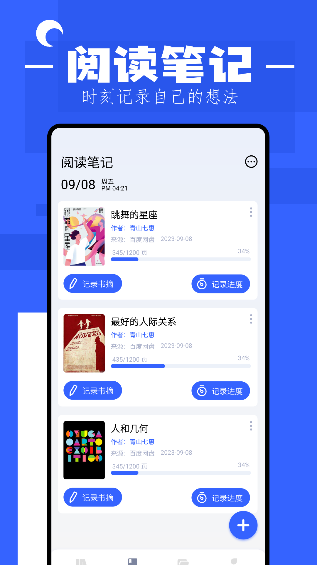 猫番阅读器通用版-图1