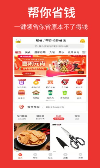 帮省手机版