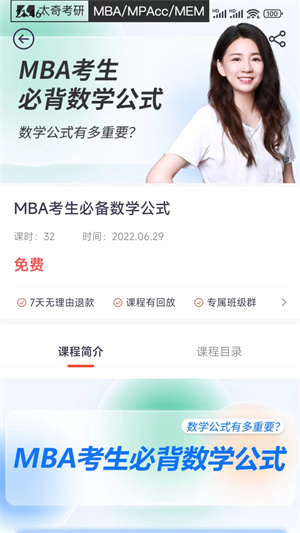 太奇在职考研图1