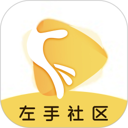 左手社区手机正版
