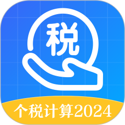 个人所得税申报官方正版 V5.5.5