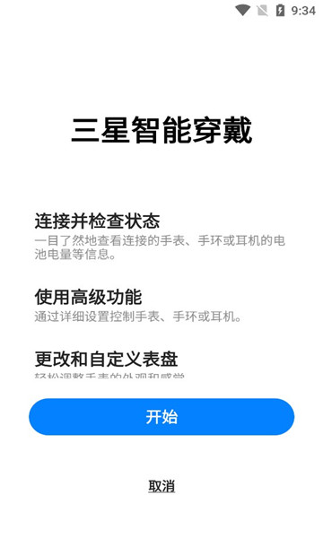 三星galaxywearable免费版图3