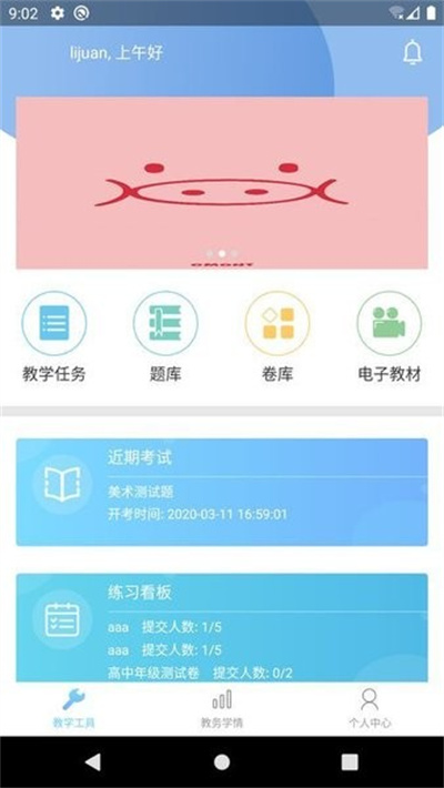 新知美育教师端图2