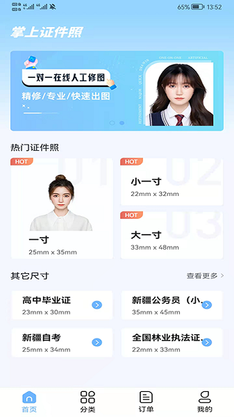 掌上证件照官方最新版图1