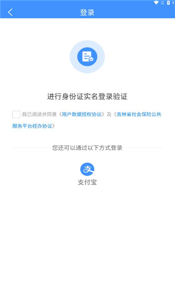 吉林掌上社保2026本正版图1