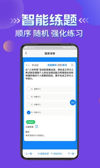 社会工作者考试学知题图2