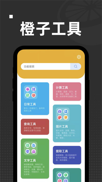 橙子工具图3
