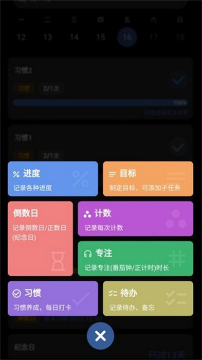 77进度安卓官方版图2