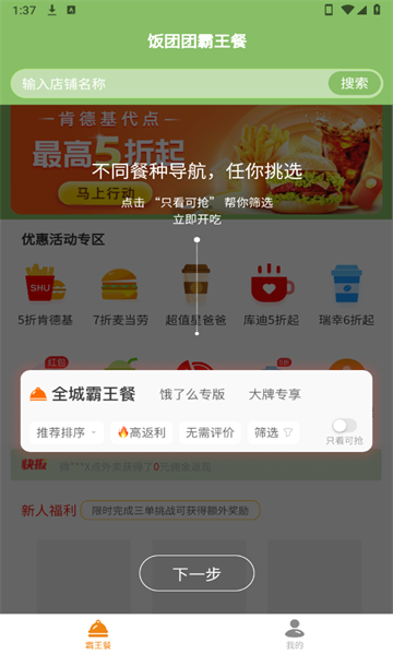 饭团团霸王餐手机免费版图2
