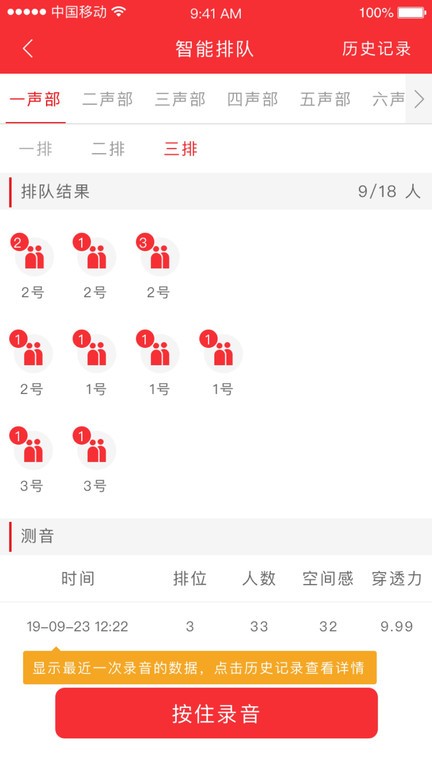 合唱分析手机版图4