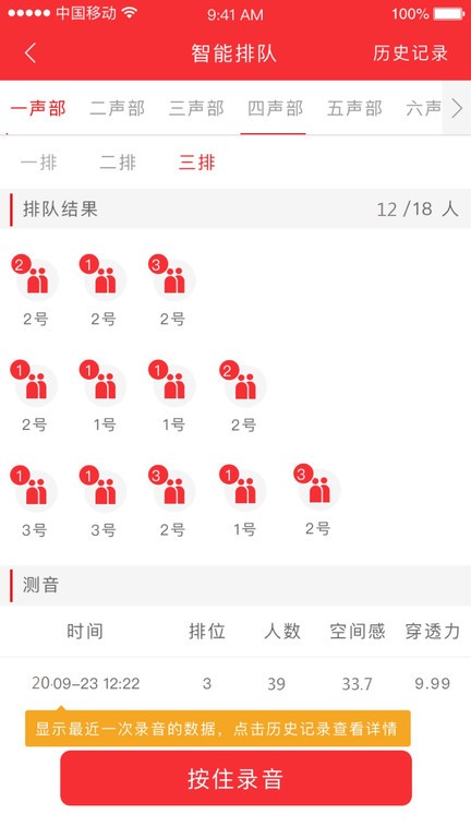 合唱分析手机版图1