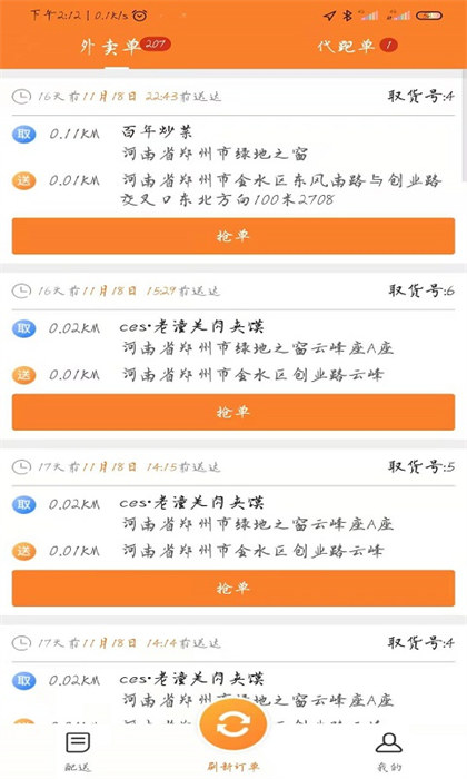 小镇外卖骑士端安卓官方版图1