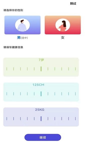 卡路里计算助手软件图2