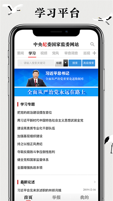 中央纪委网站免费原版图2