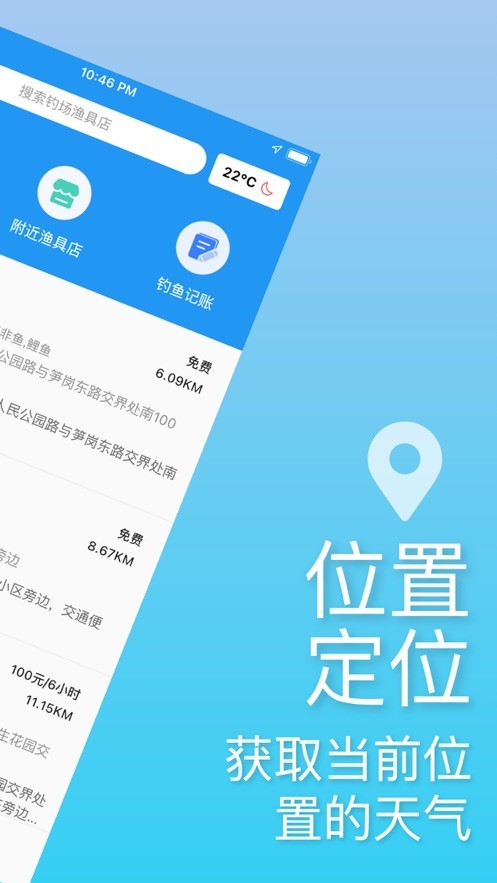 i钓鱼免费版