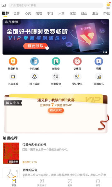 樊登读书(帆书)正版图2