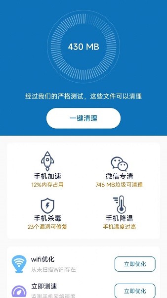 清理护盾手机版图3