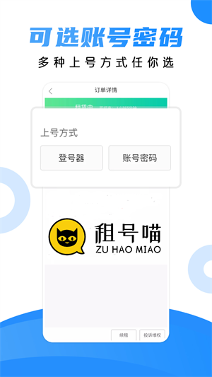 租号喵图1