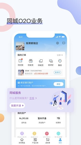 眼镜圈安卓版图3