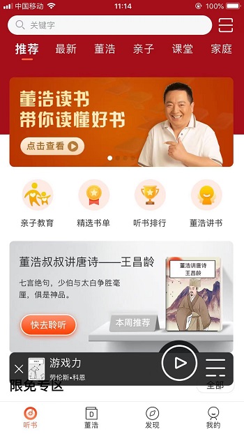 董浩读书图1