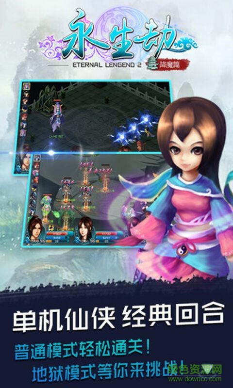 永生劫正版图3